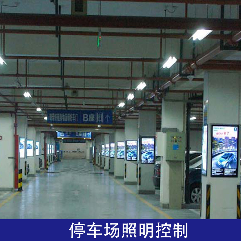 停車場(chǎng)照明控制管理